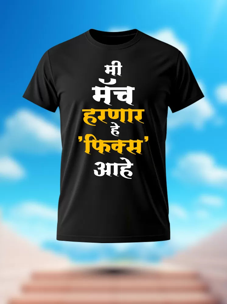 Me Match Hrnar Ahe T-shirts